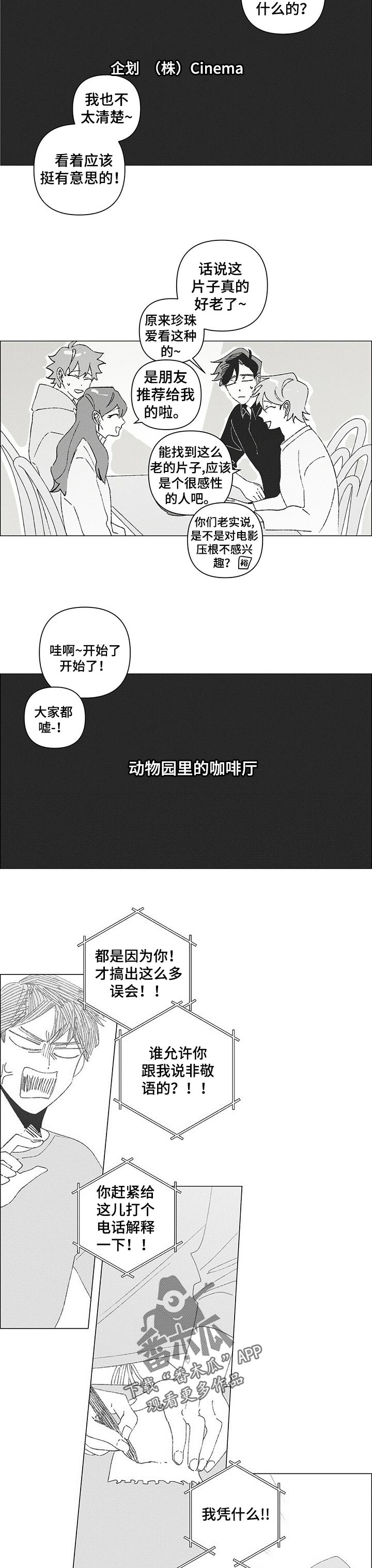 身败名裂漫画漫画,第36章：好感2图