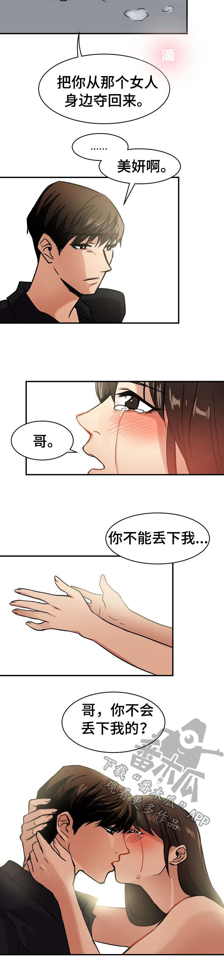 结伴而行漫画漫画,第20章：陪着4图