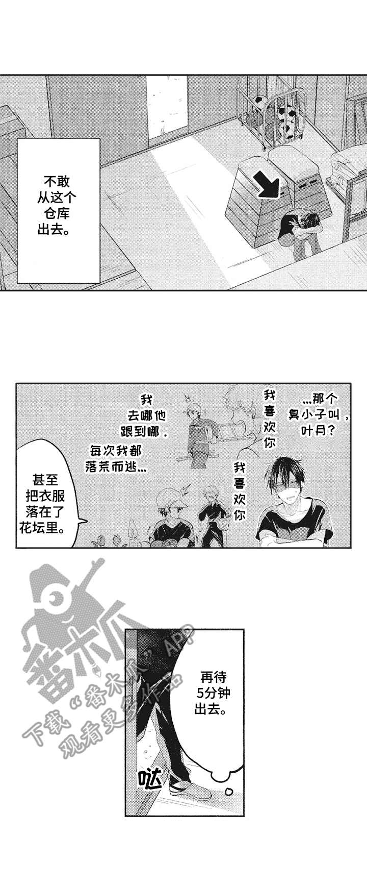 灵感的感悟漫画,第37话1图