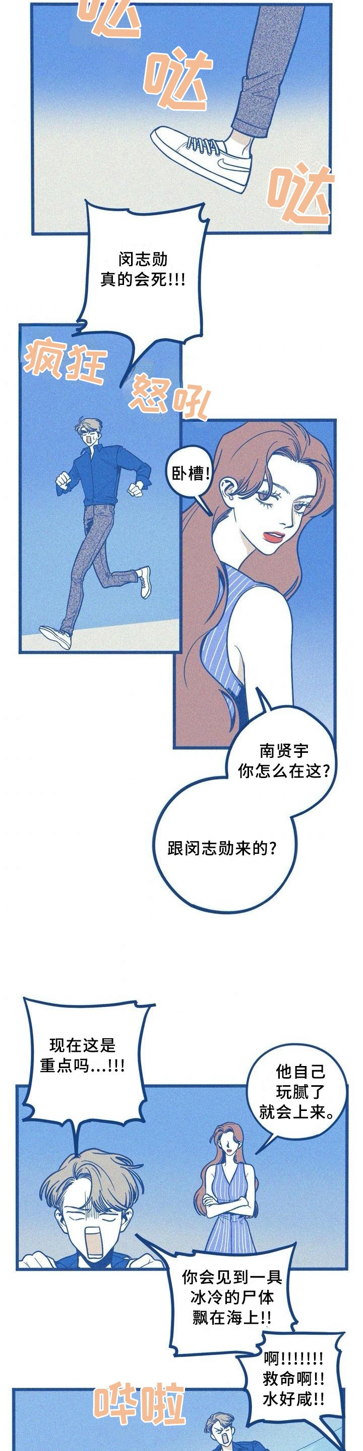 我不想努力了漫画漫画,第75章：约酒1图