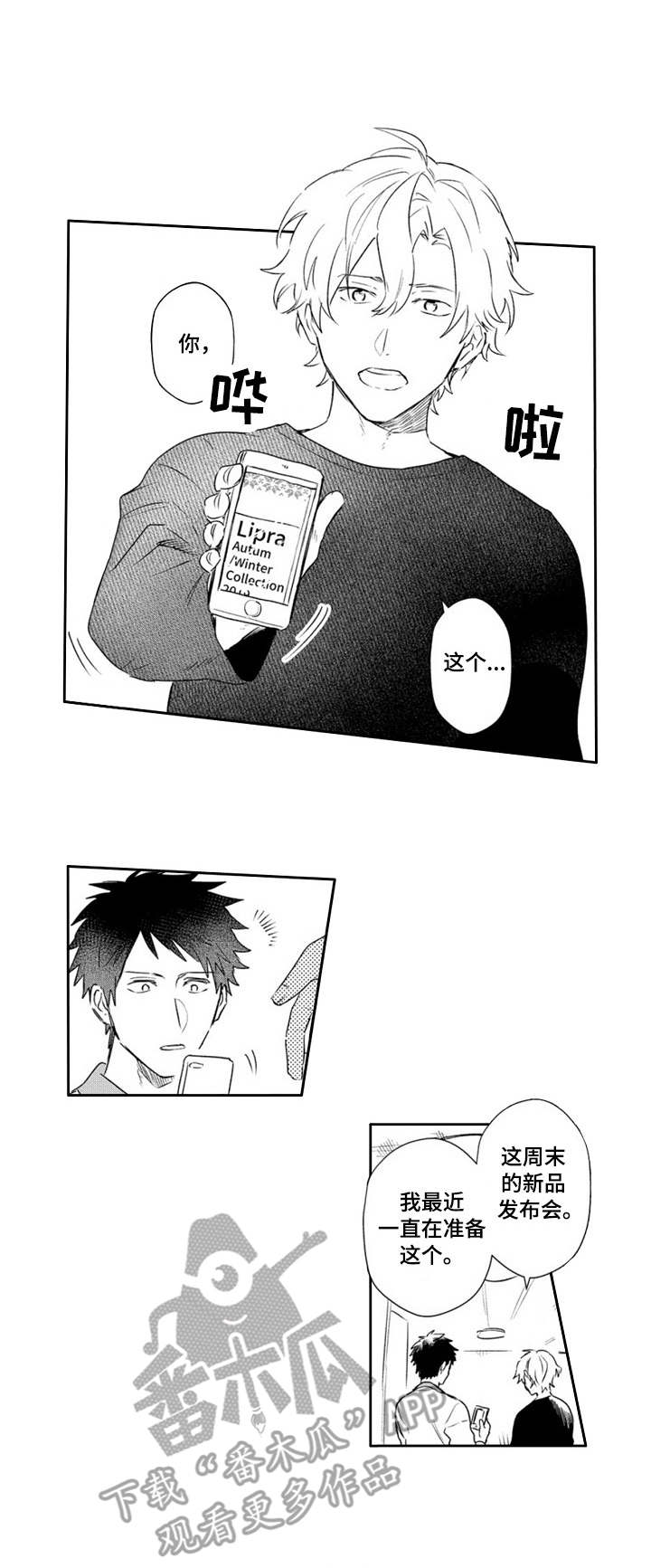 沙迦时间漫画,第22章：疲惫4图