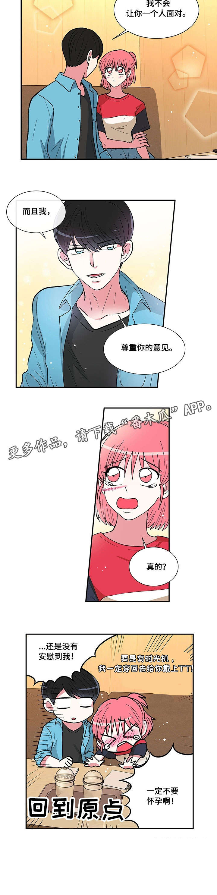 秘室惊魂漫画漫画,第107话 1073图