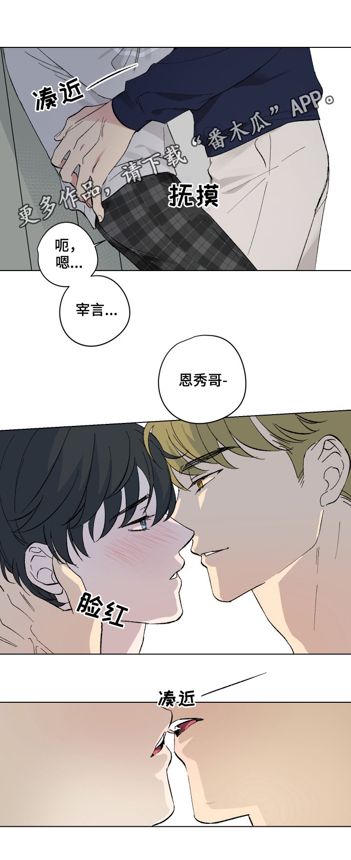 恋爱与借口漫画完整版漫画,第12章：番外：好好谈谈1图