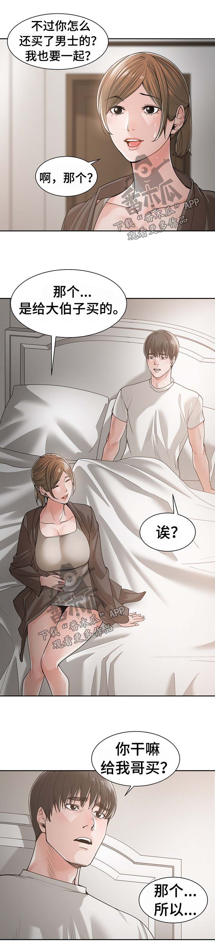 刻意撮合漫画在线观看漫画,第31章：晨跑3图