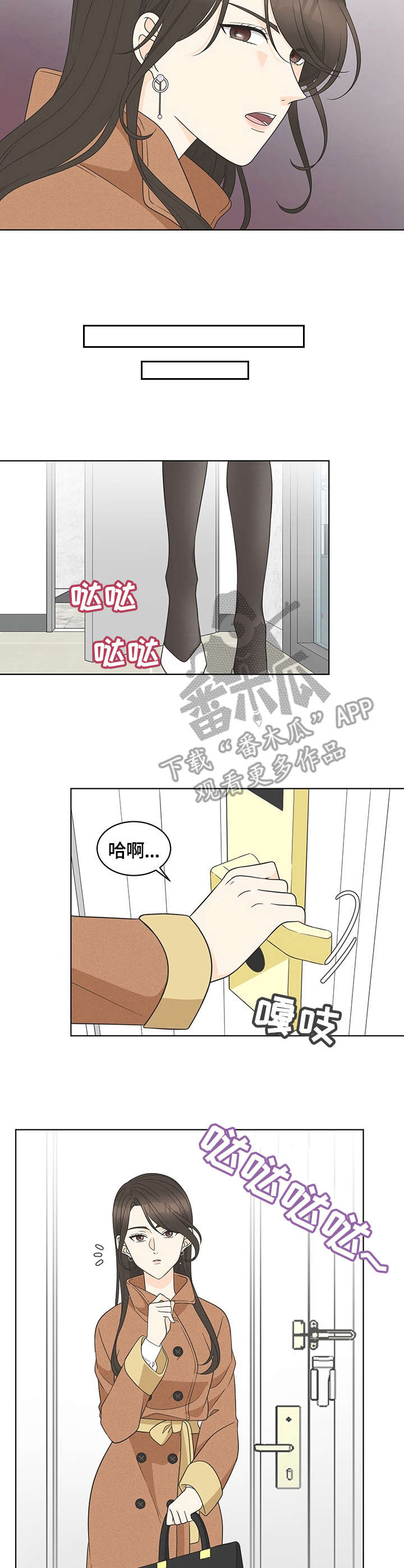 混沌领域漫画漫画,第8章：坚决2图