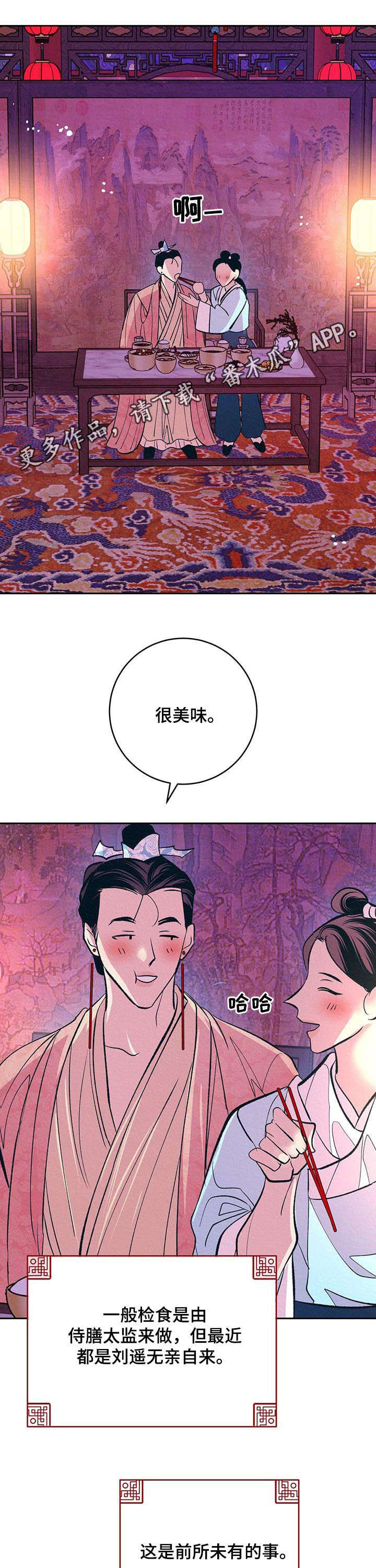 销售冠军漫画漫画,第25话 受宠若惊1图