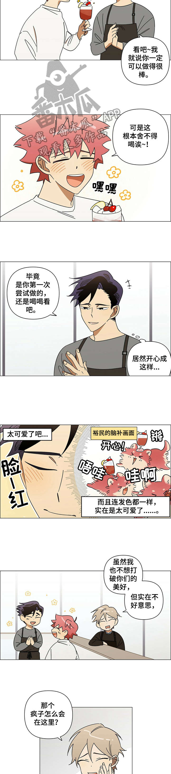 身败名裂漫画漫画,第12章：愿意1图