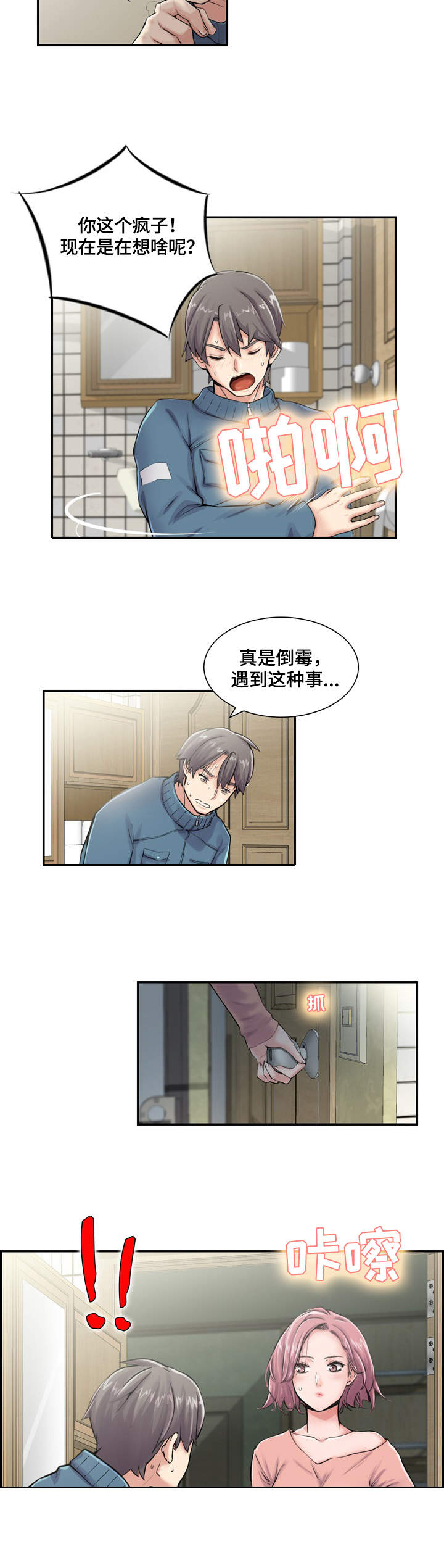 隔壁饭桶漫画,第39话 留在这里生活吧1图