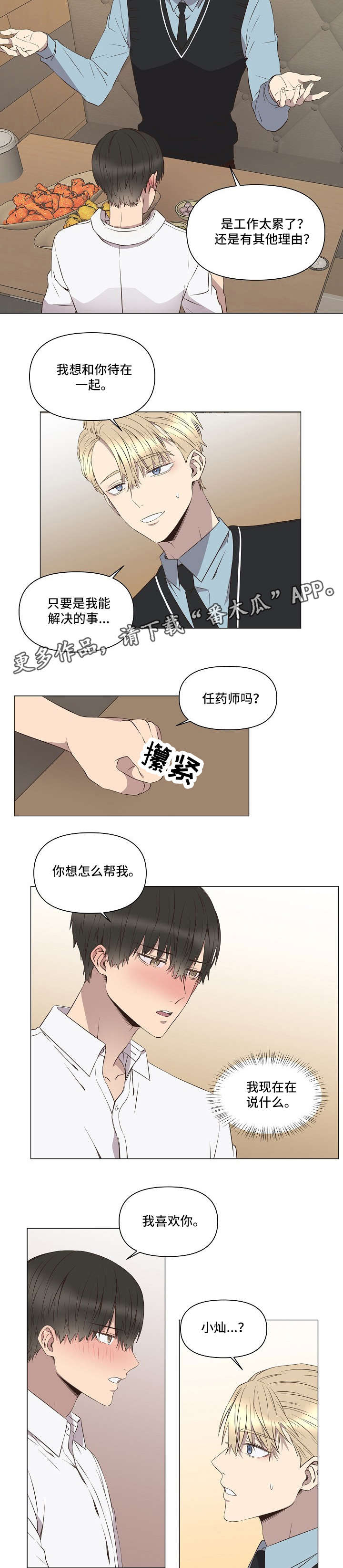 总裁保镖漫画漫画,第29话1图