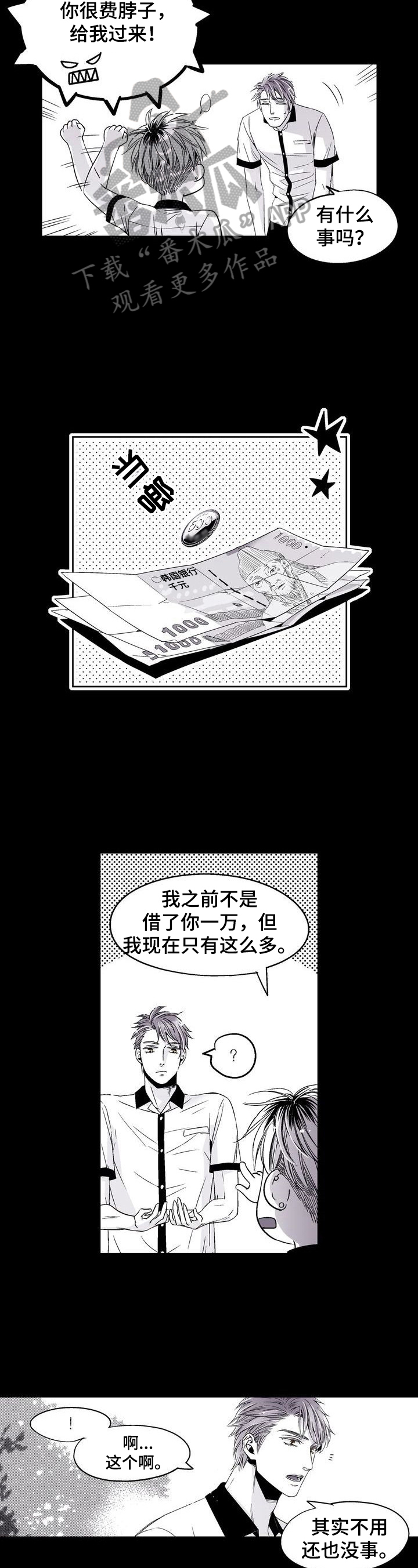 领养之恩漫画漫画,第21章：小小的满足1图