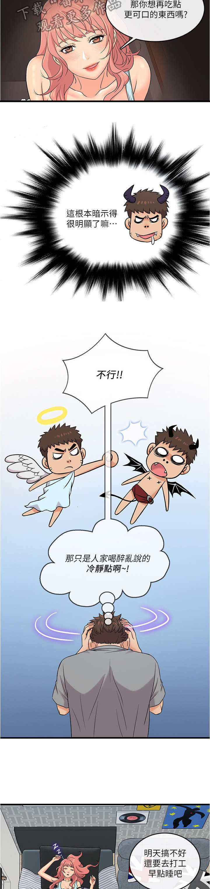 冰点漫画漫画,第131话 1311图