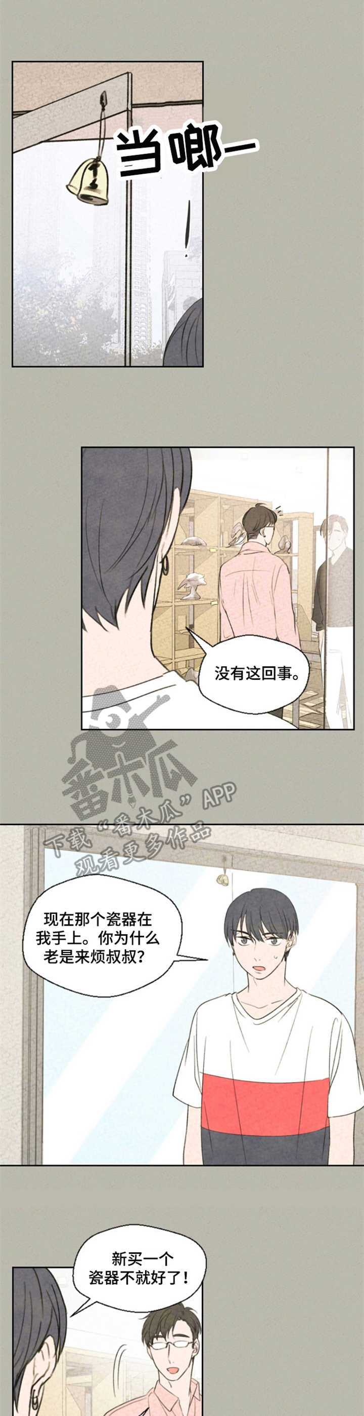 惩罚游戏是啥漫画,第22章：闪躲2图
