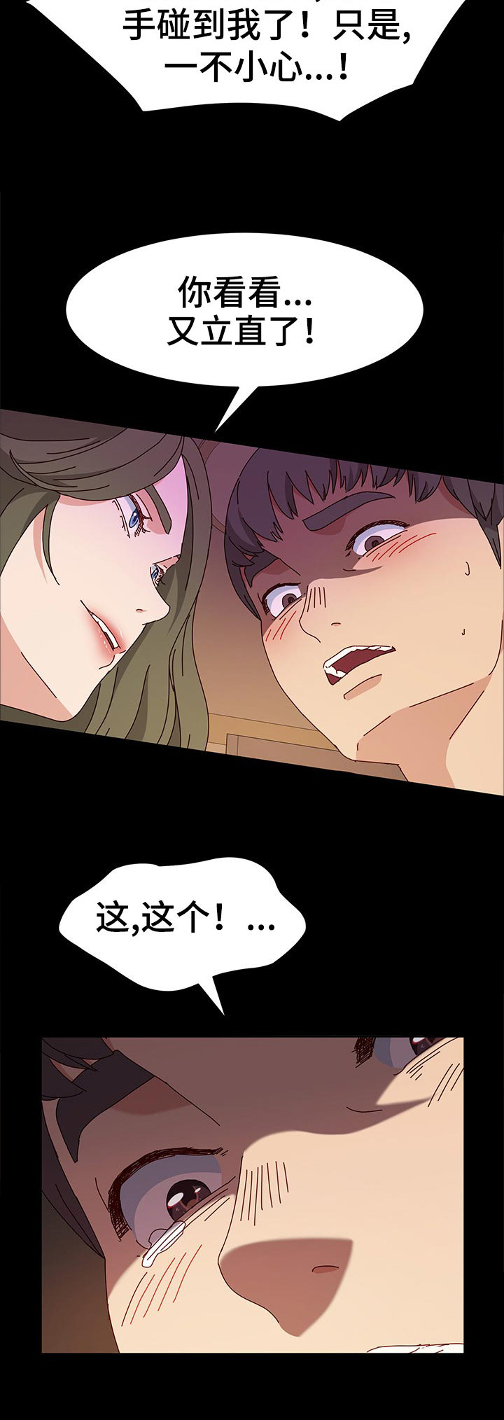 特殊题材的漫画漫画,第26章：培养2图