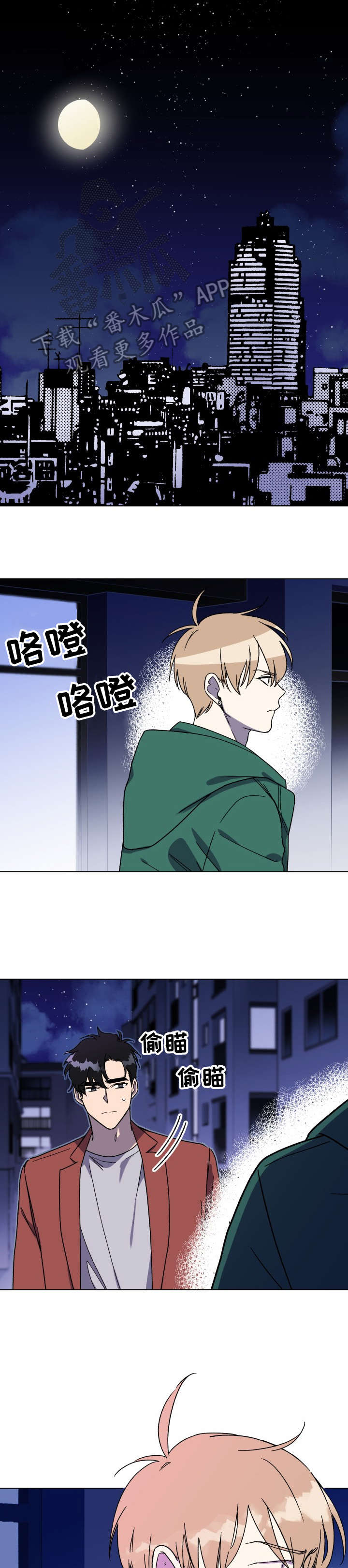 没有话筒也听得见类似的漫画漫画,第43话 做客1图