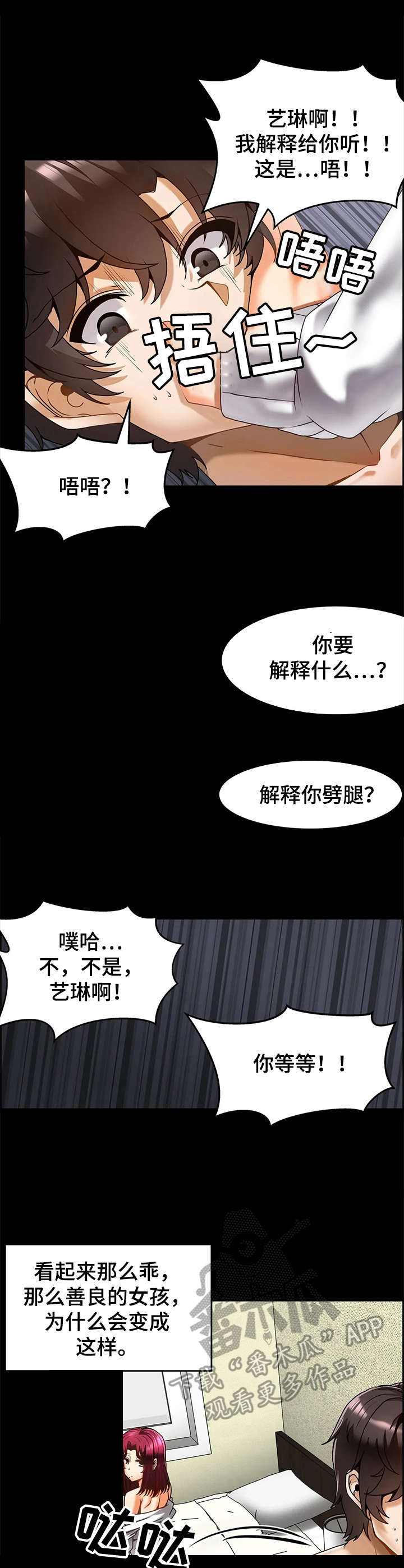 她们的恶作剧画漫画免漫画,第39话 今天也要加油1图