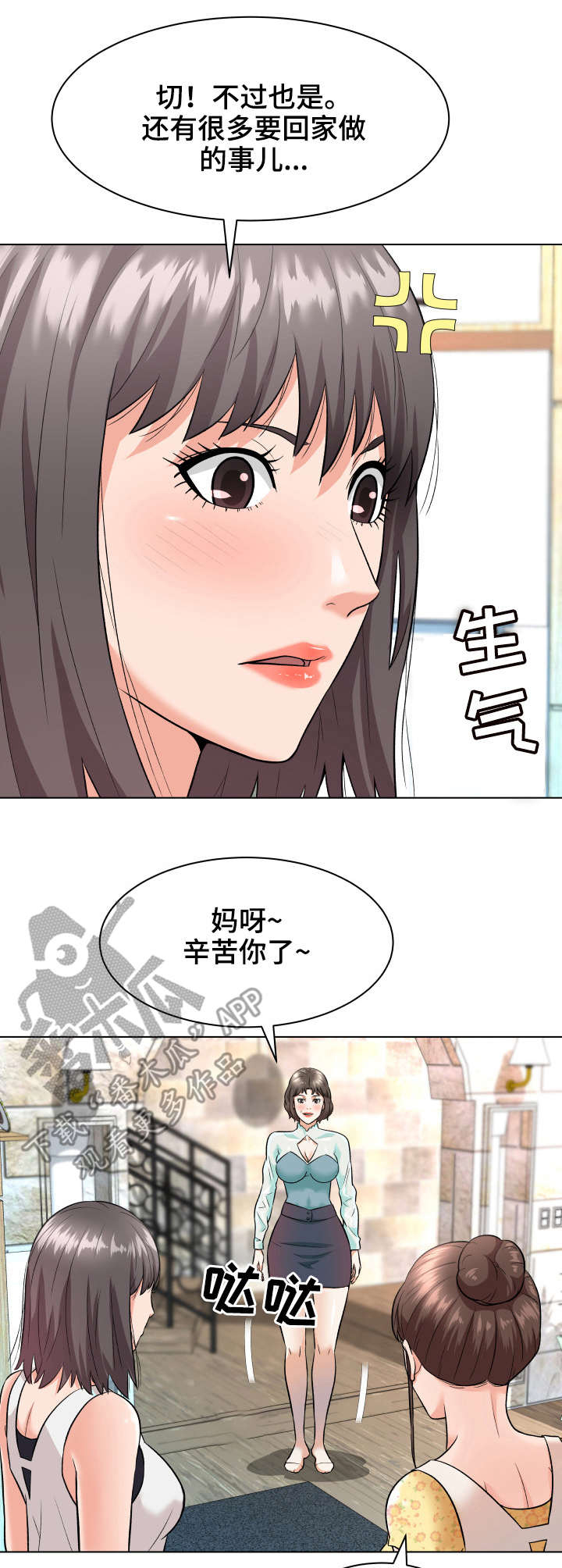 澡堂结缘漫画漫画,第11章：保姆2图