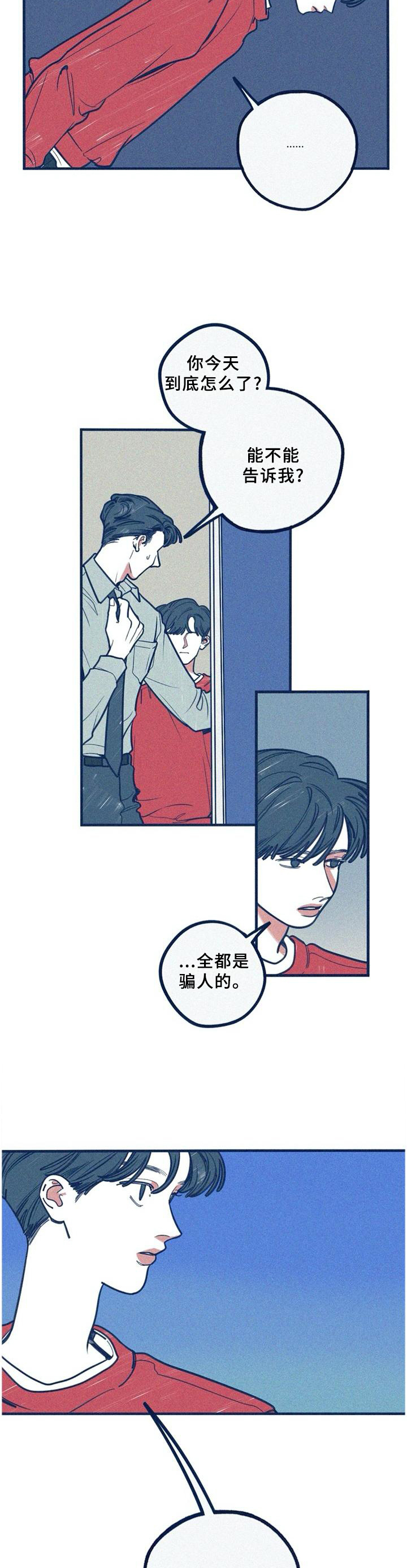 我不想努力了漫画漫画,第59章：愚蠢2图