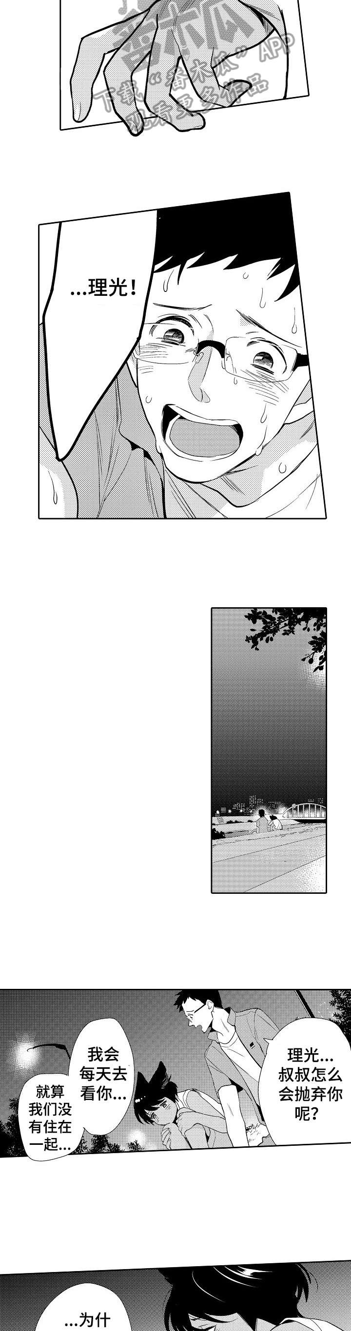 迷途之中 小说漫画,第18章：冲突2图