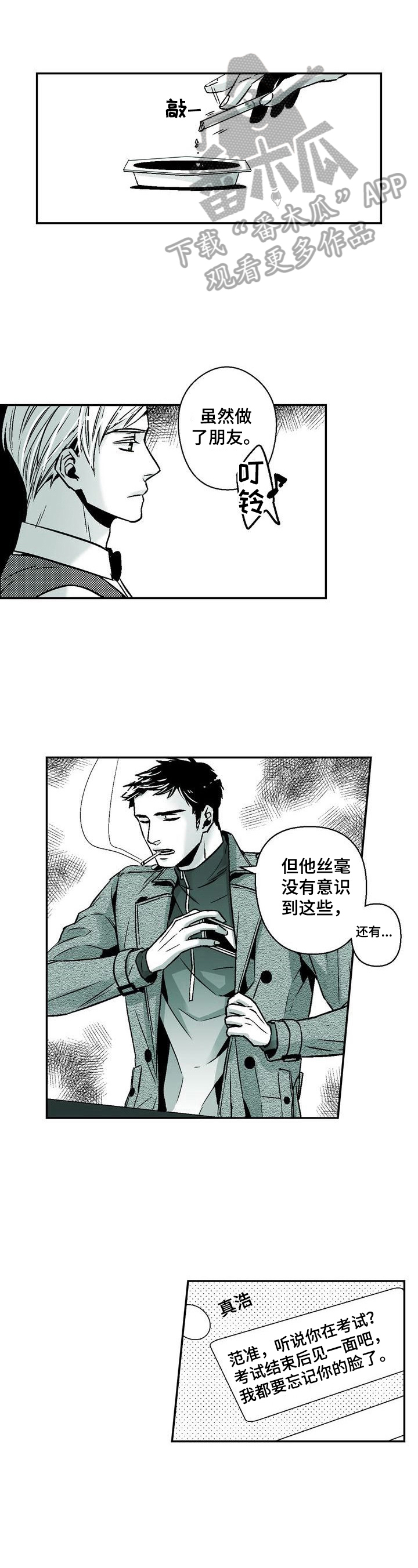 领养关系全文免费漫画,第29章：特别的人2图