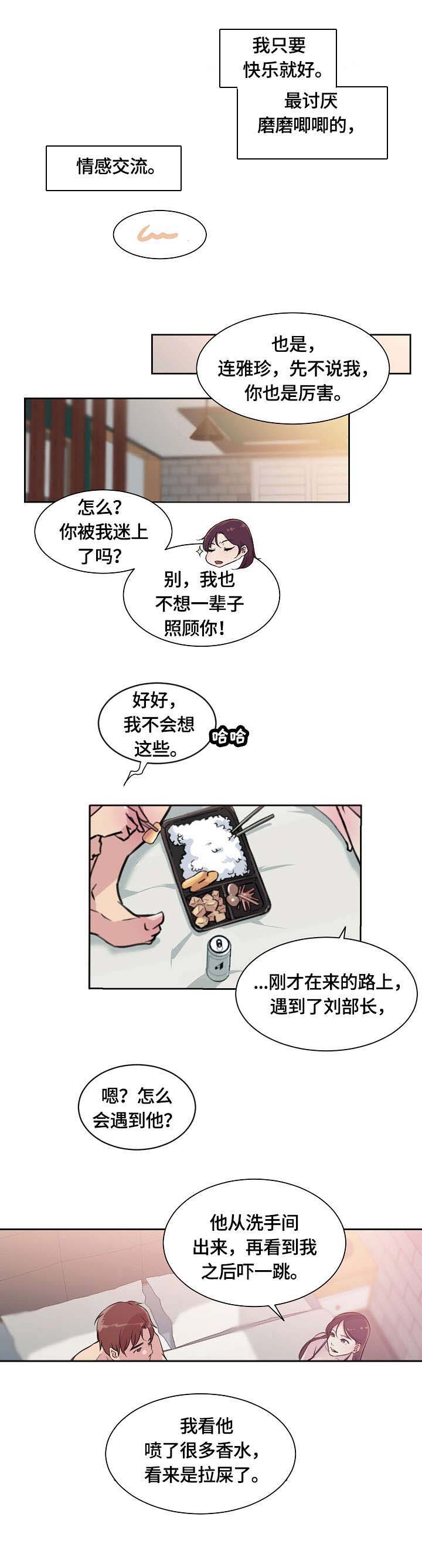 恶堕漫画漫画,第2章：目睹3图