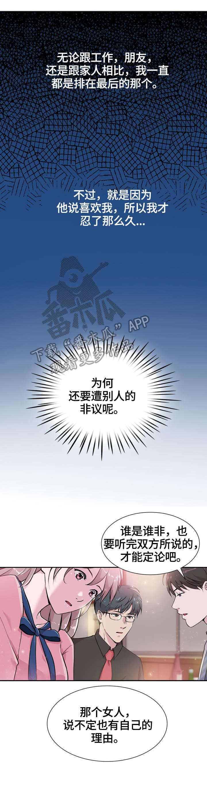调香师之漫画,第25章：逃离1图
