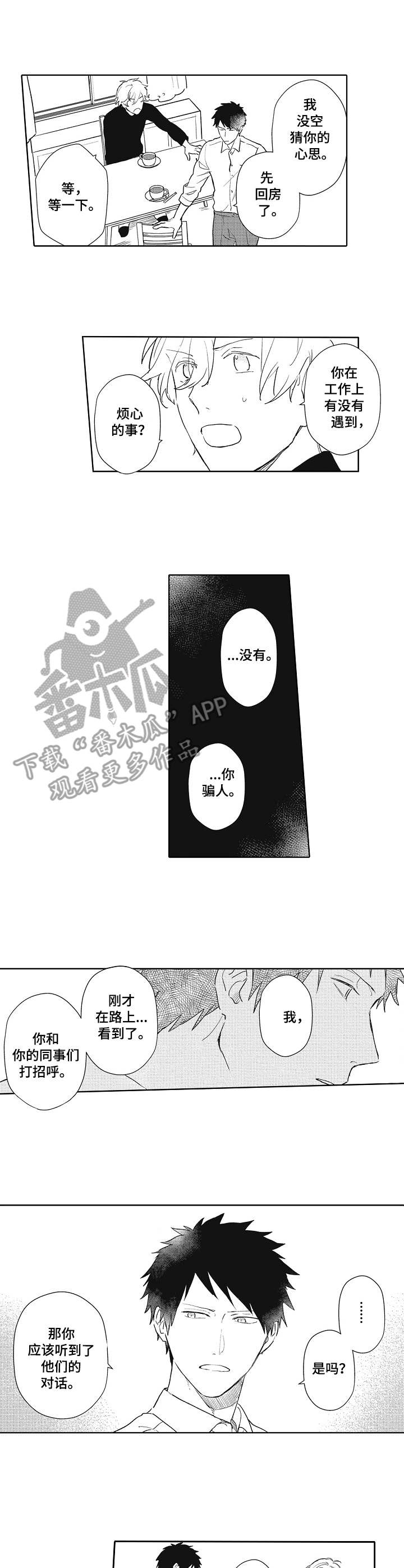 实习期的我漫画漫画,第181话1图