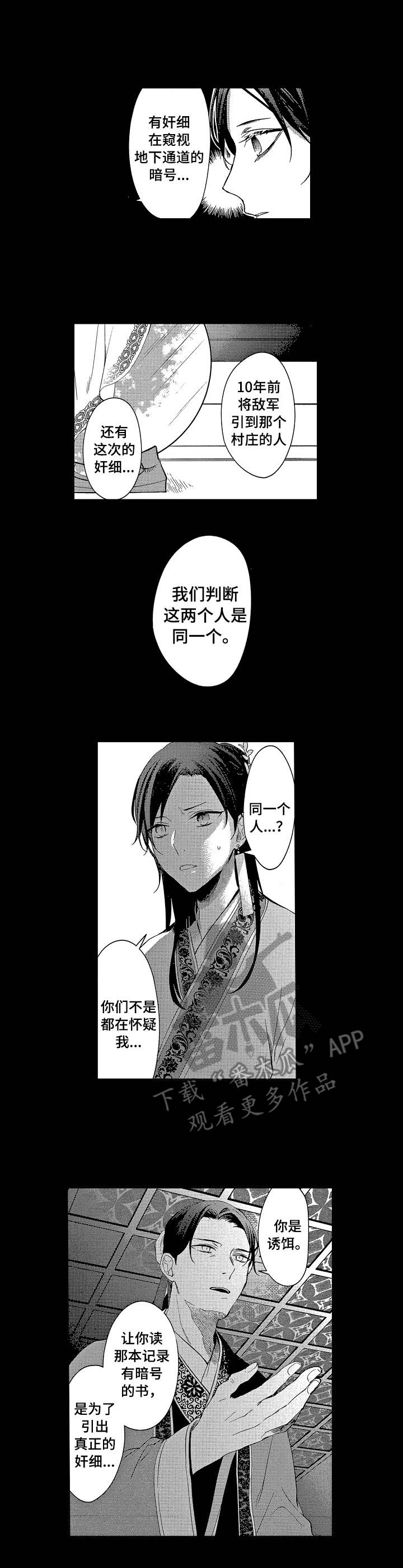 小说仇敌简介漫画,第18章：诱饵2图