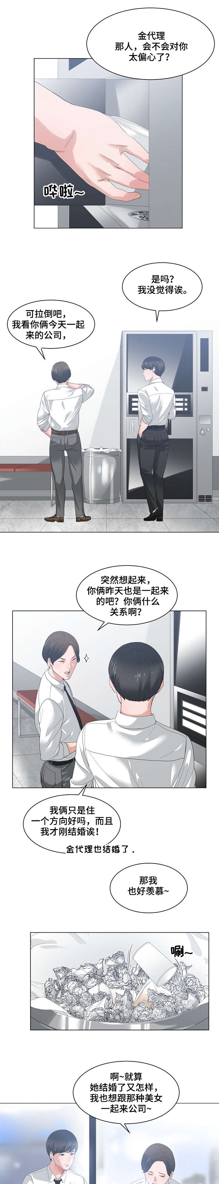 撮合漫画漫画,第2章：轻点3图