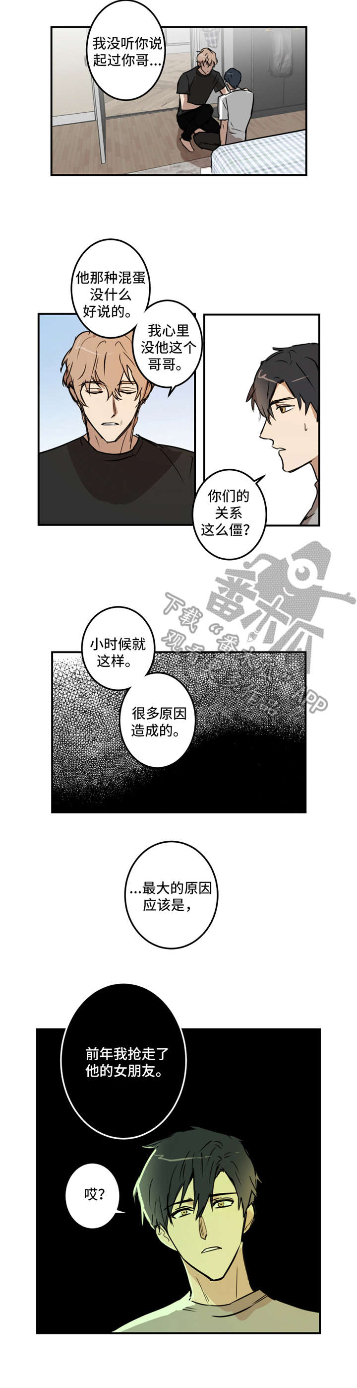 一夜失忆漫画漫画,第43章：你要帮我5图