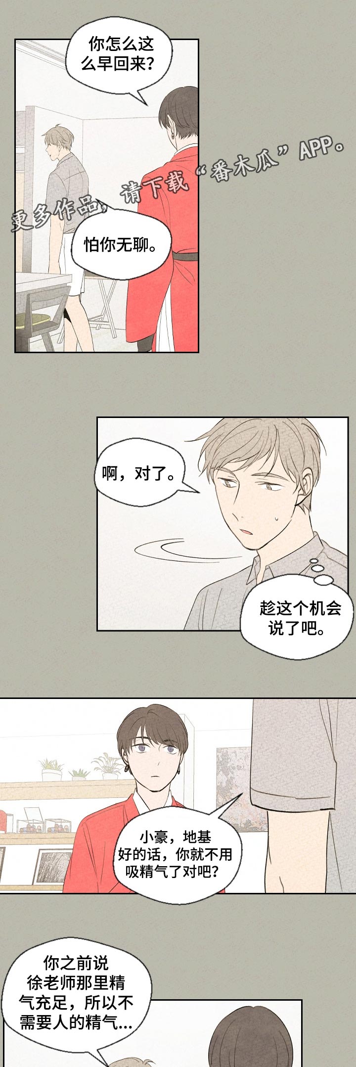 惩罚游戏是啥漫画,第50章：怕你无聊4图