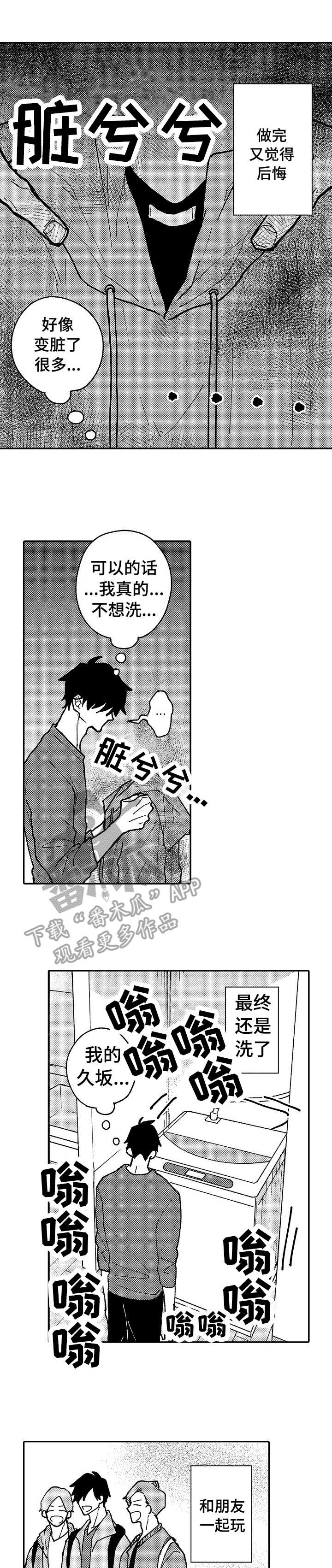 穿越之梦漫画原著叫什么漫画,第14章：纠结万分1图