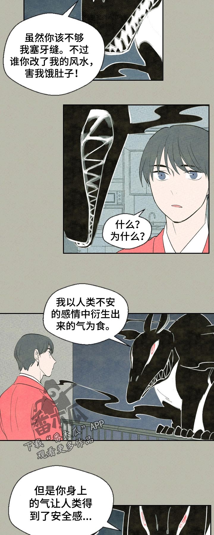 惩罚游戏漫画简介漫画,第49章：我要回家3图