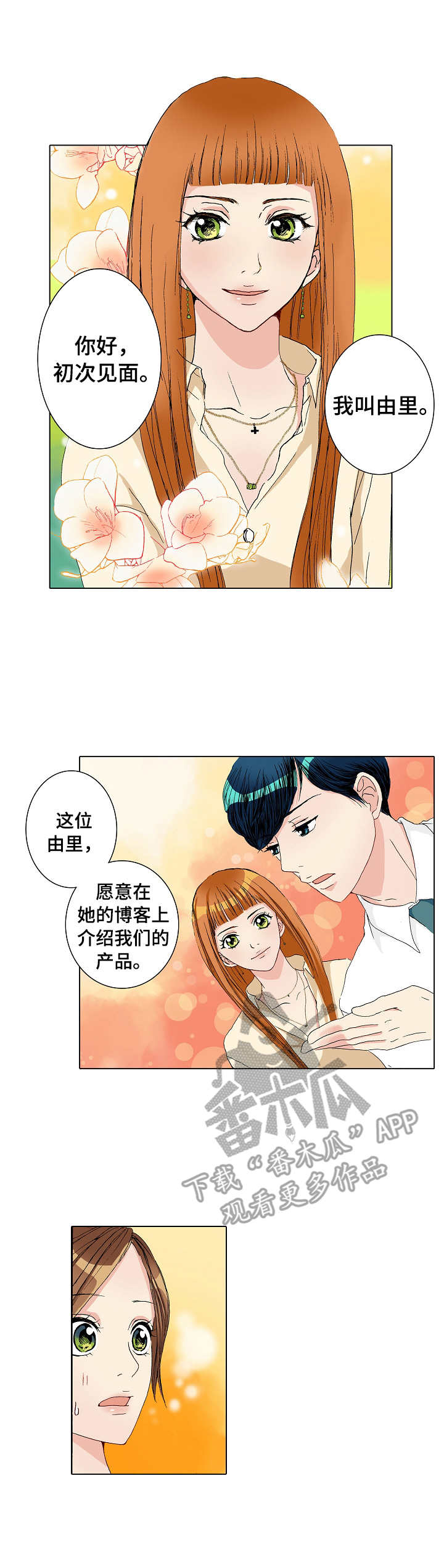 漫画绯色长夜漫画,第13章：由里2图