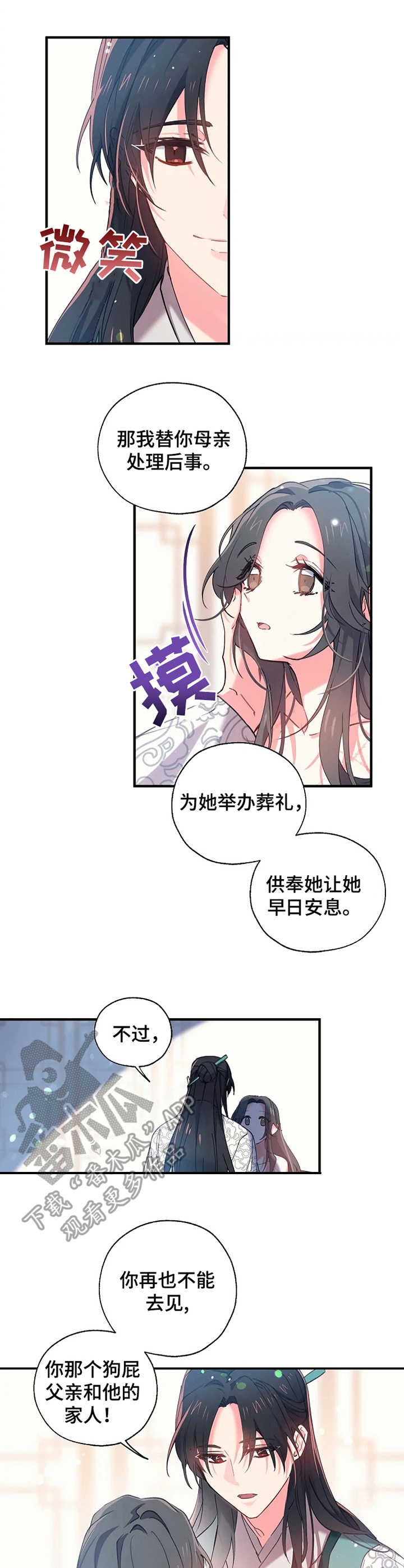 冤家对头漫画免费观看漫画,第17章：隐疾4图