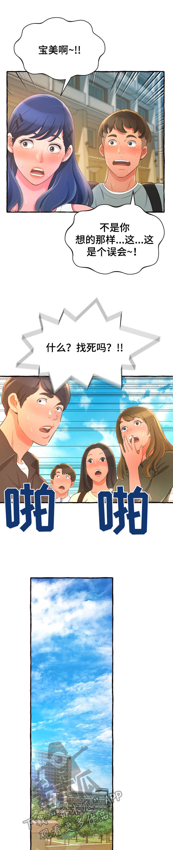 小慧的背叛漫画漫画,第72章：朋友2图