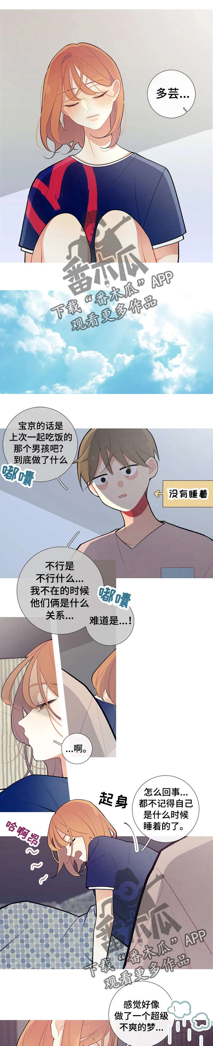 选择新的生活漫画漫画,第12章：温暖1图