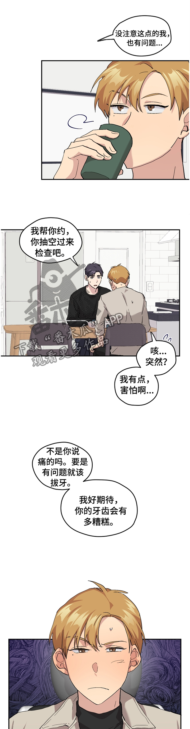 与疯子共舞漫画漫画,第28章：合拍1图