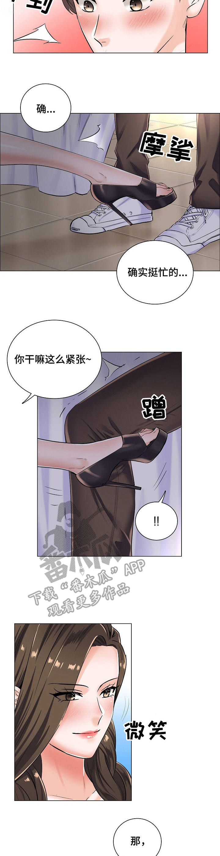 错误关系漫画漫画,第7章：不停暗示3图