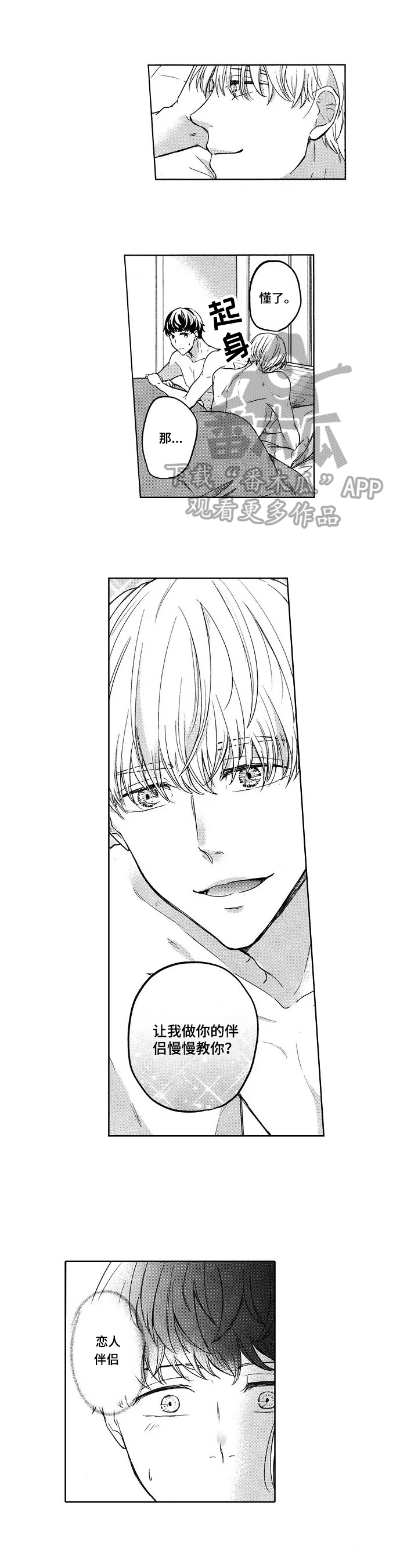 对你的喜欢漫画漫画,第2话 伊丽莎白1图