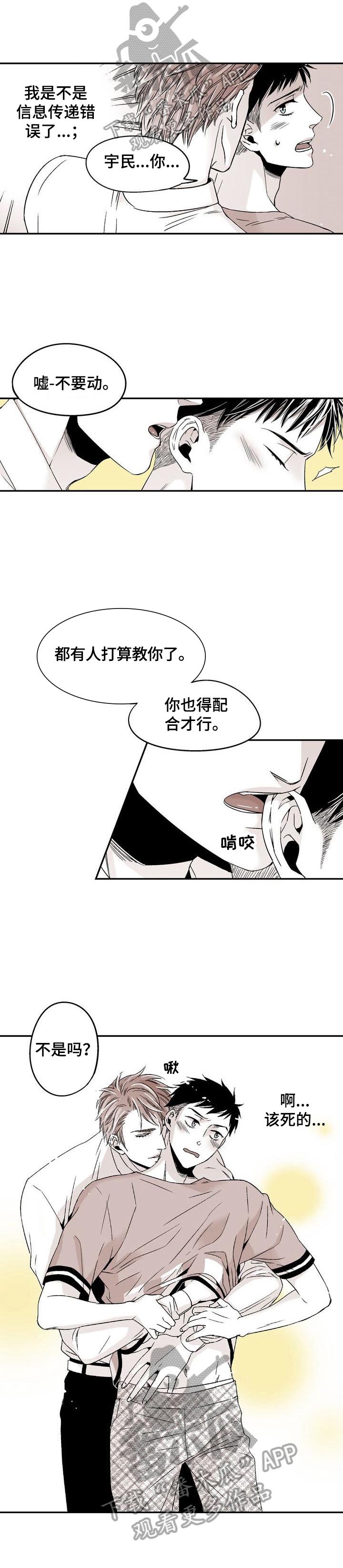 领养之恩漫画漫画,第11章：害羞1图