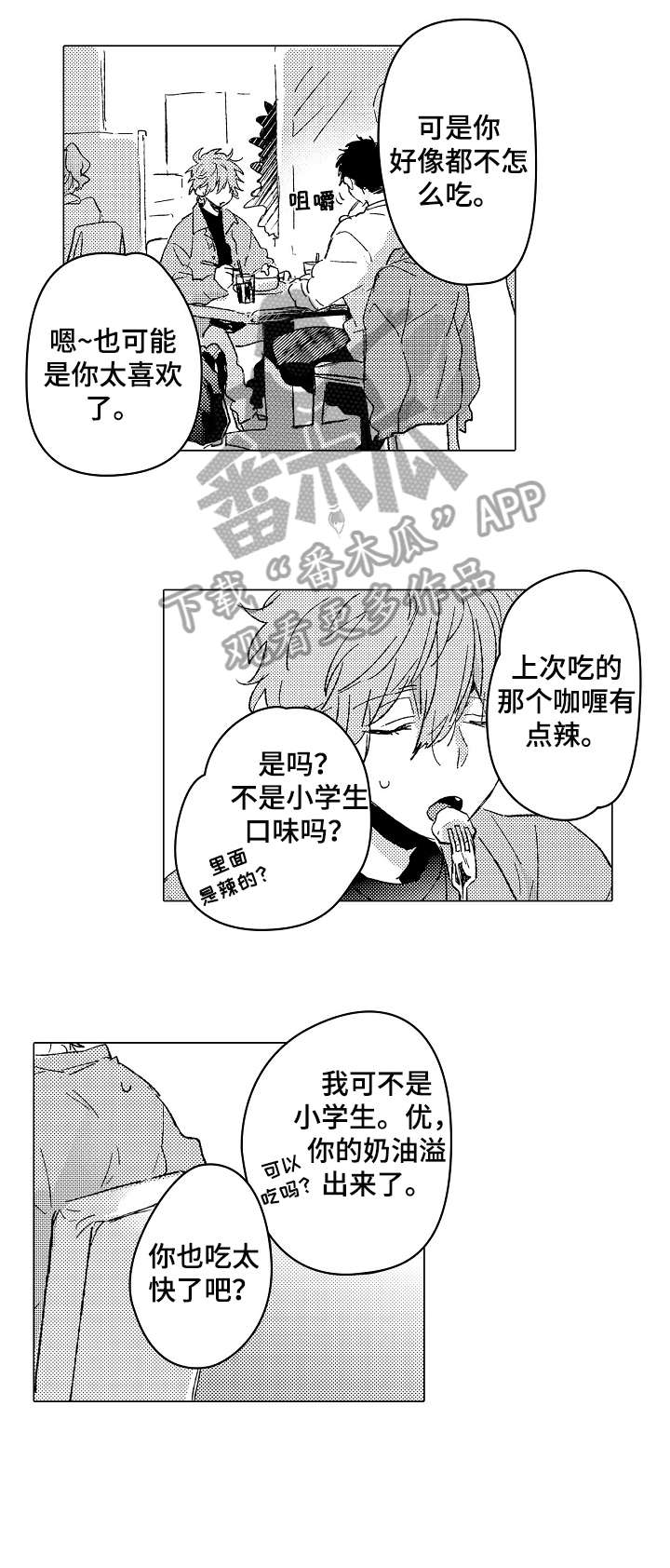 实习期的我漫画漫画,第134话1图