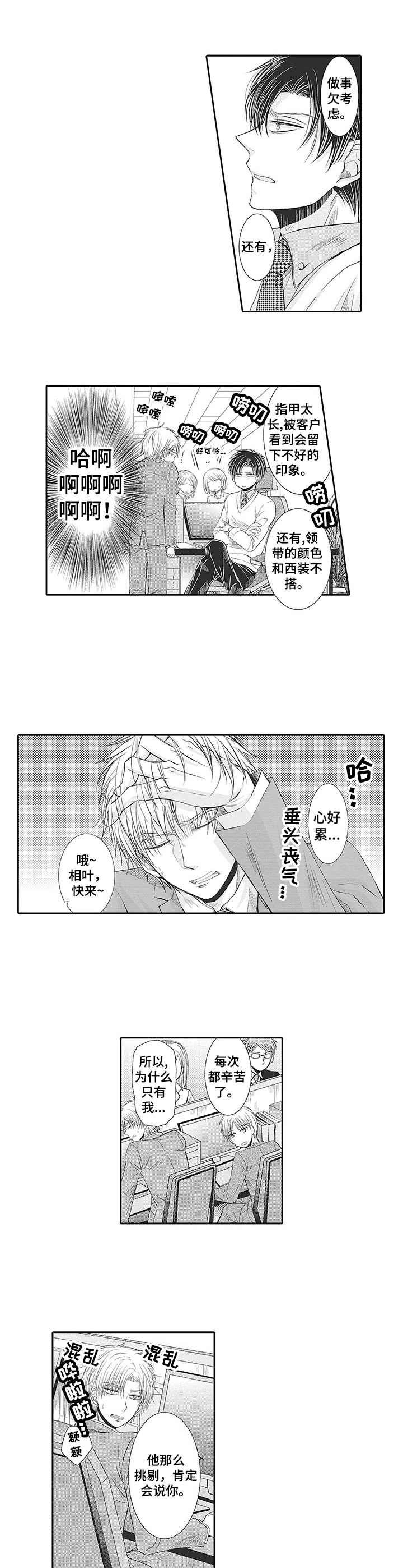 公寓奇遇记漫画漫画,第1章： 部长3图
