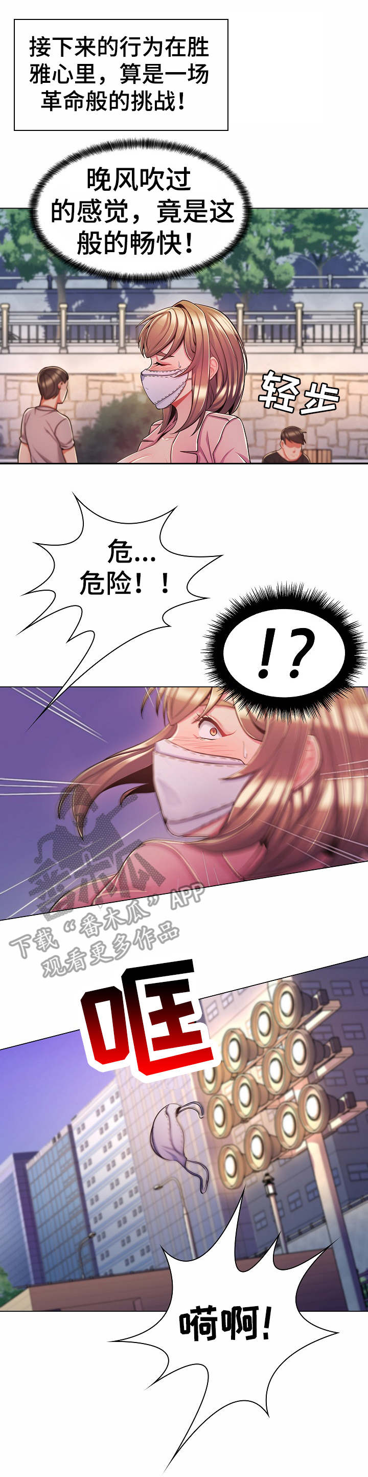 易变心事漫画在线观看漫画,第11章：猥琐男1图