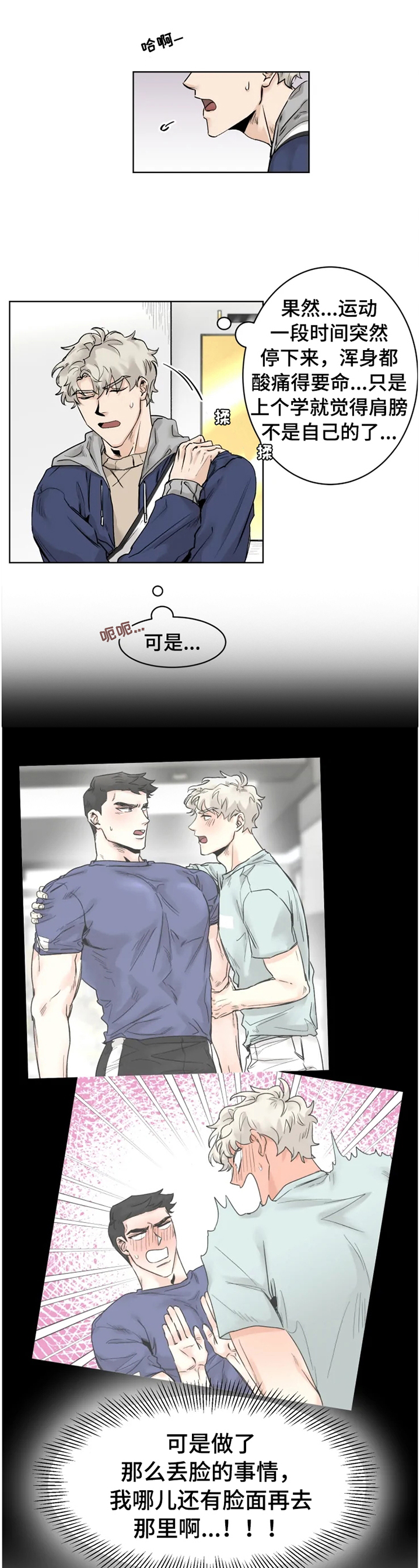 韩漫平行坠落主要内容漫画,第61话1图