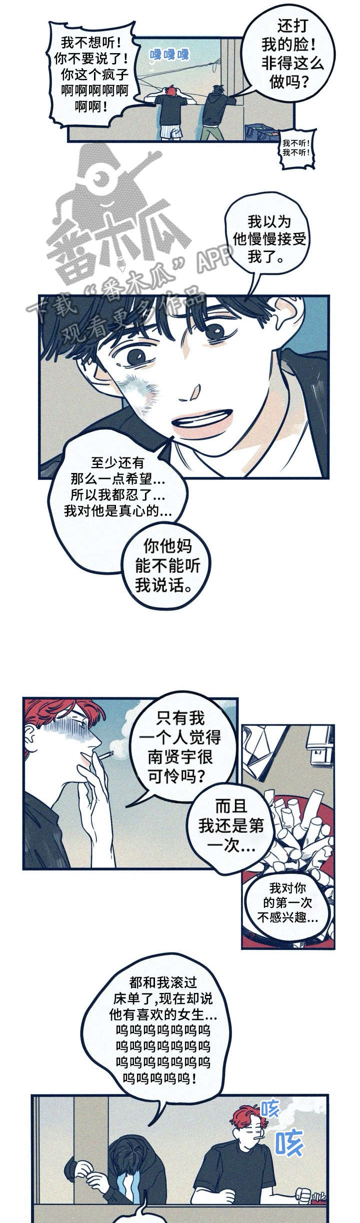 我不想努力了漫画漫画,第11章：闭嘴1图