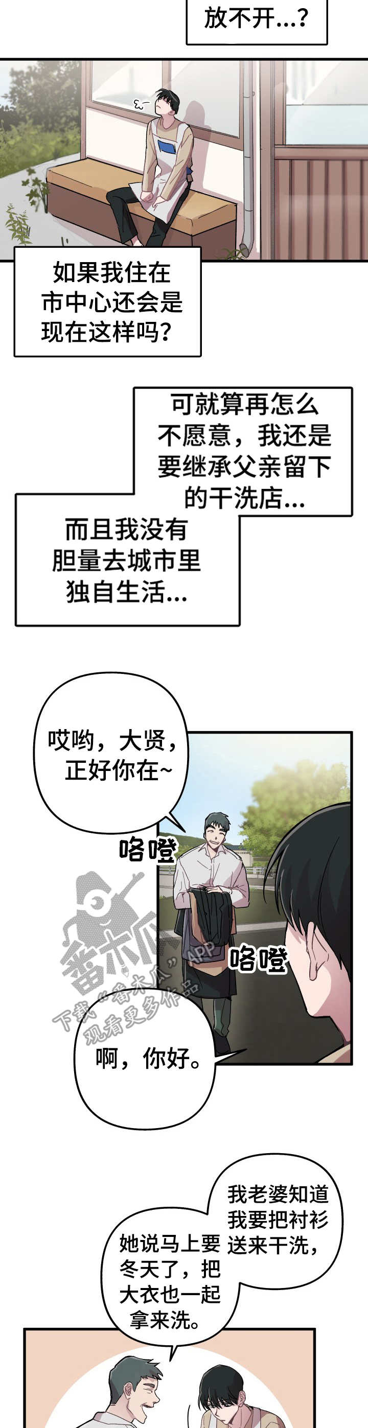 再见我的女王臣退了壁纸漫画,第12话1图