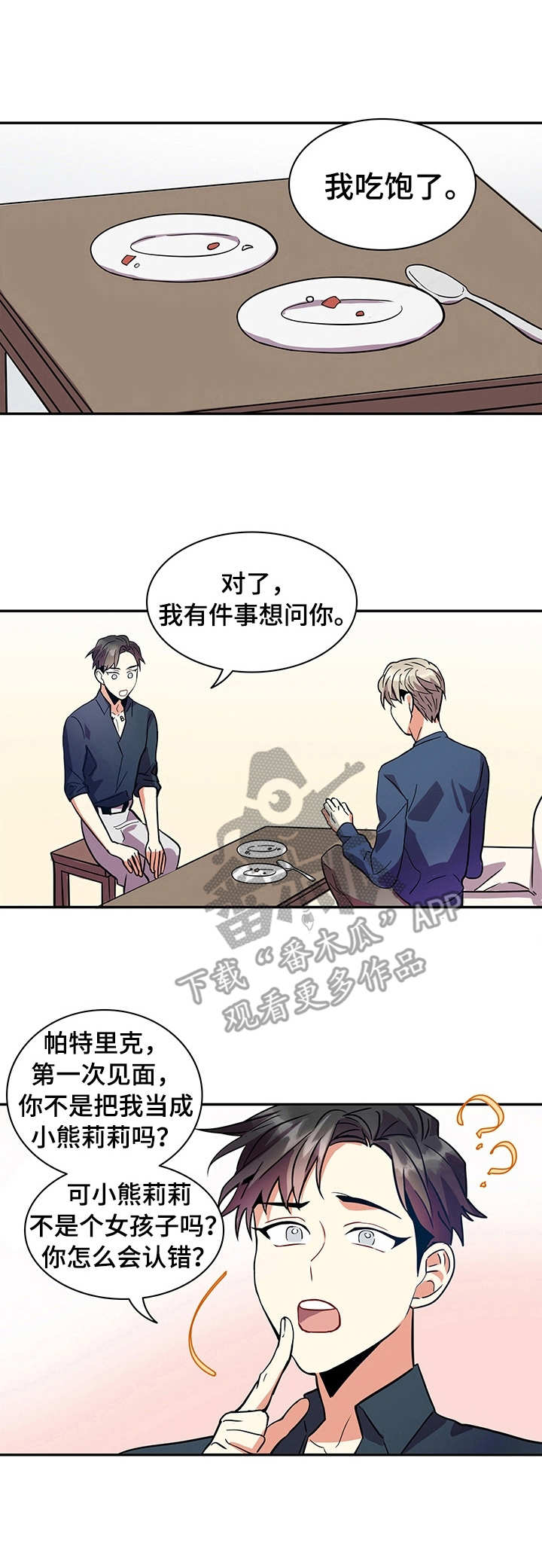 假结婚真香指南gl免费阅读漫画,第5章：冲击3图
