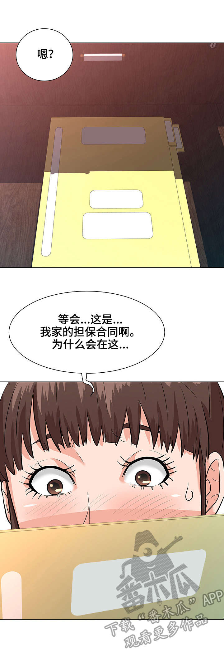 澡堂结缘漫画漫画,第9章：合同3图