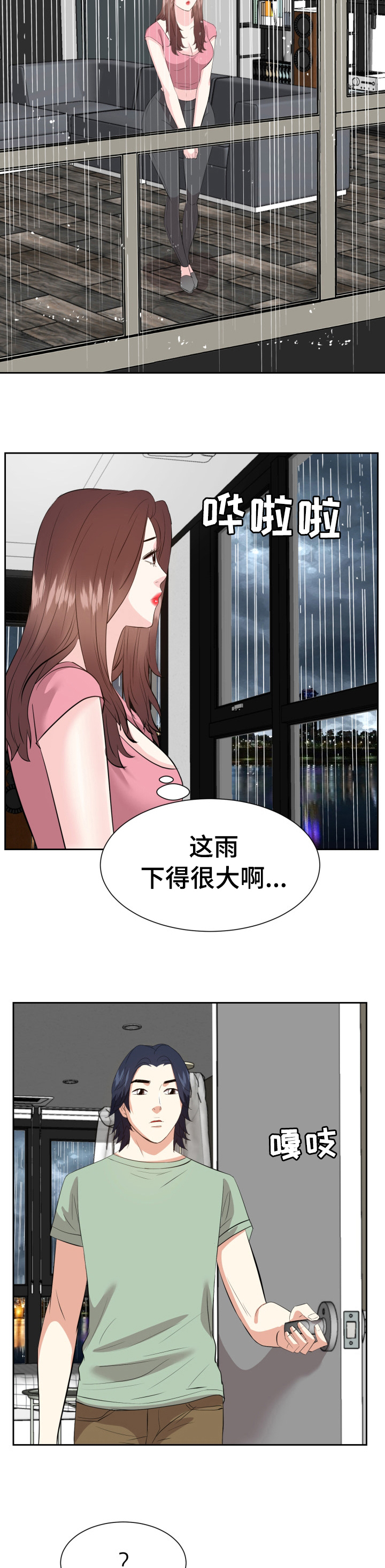 幸福花园樱花动漫官网漫画,第64章：等我1图