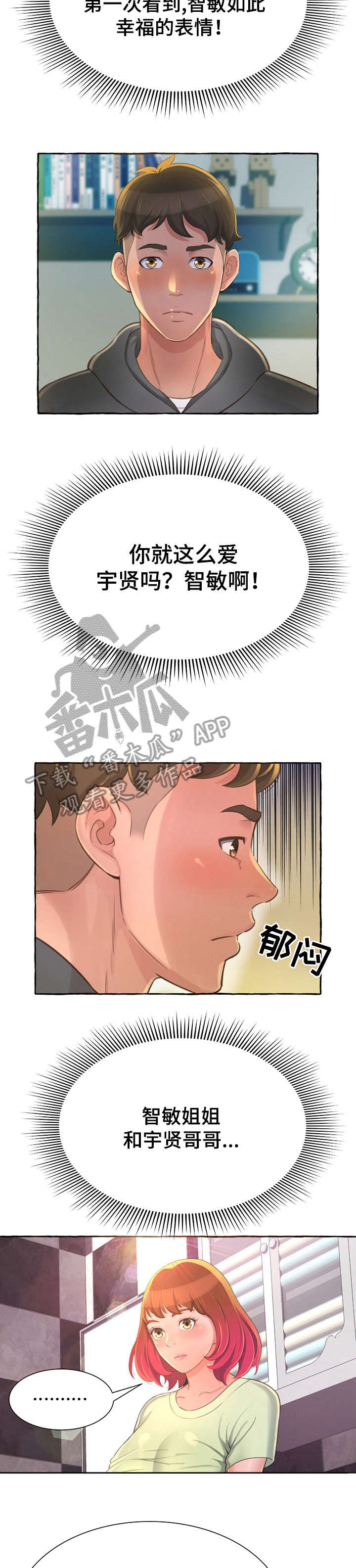 我的真心图片漫画,第6章：差别5图